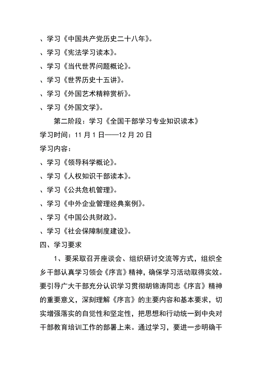 第二批全国干部学习培训教材学习计划_第3页