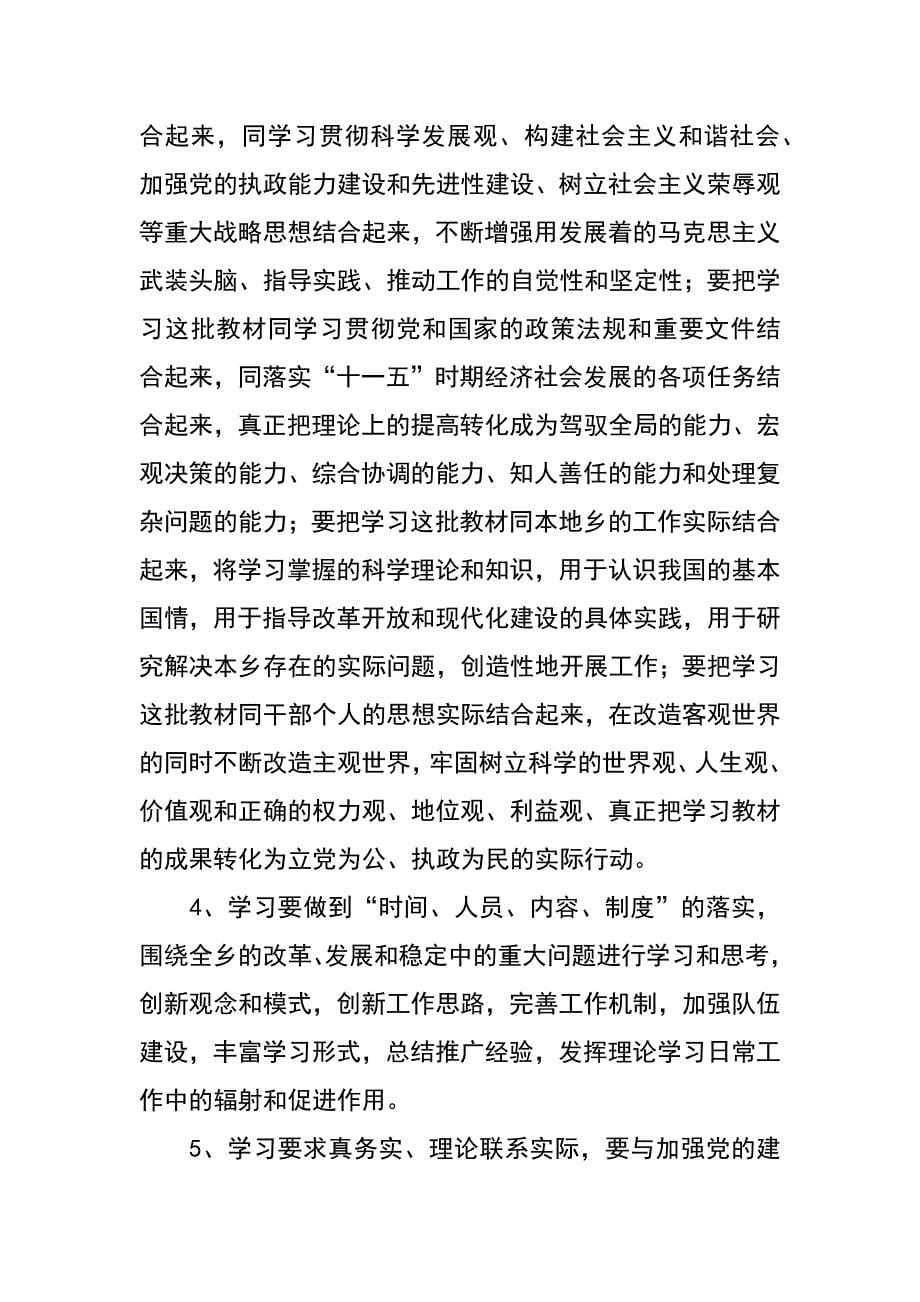 第二批全国干部学习培训教材学习计划_第5页