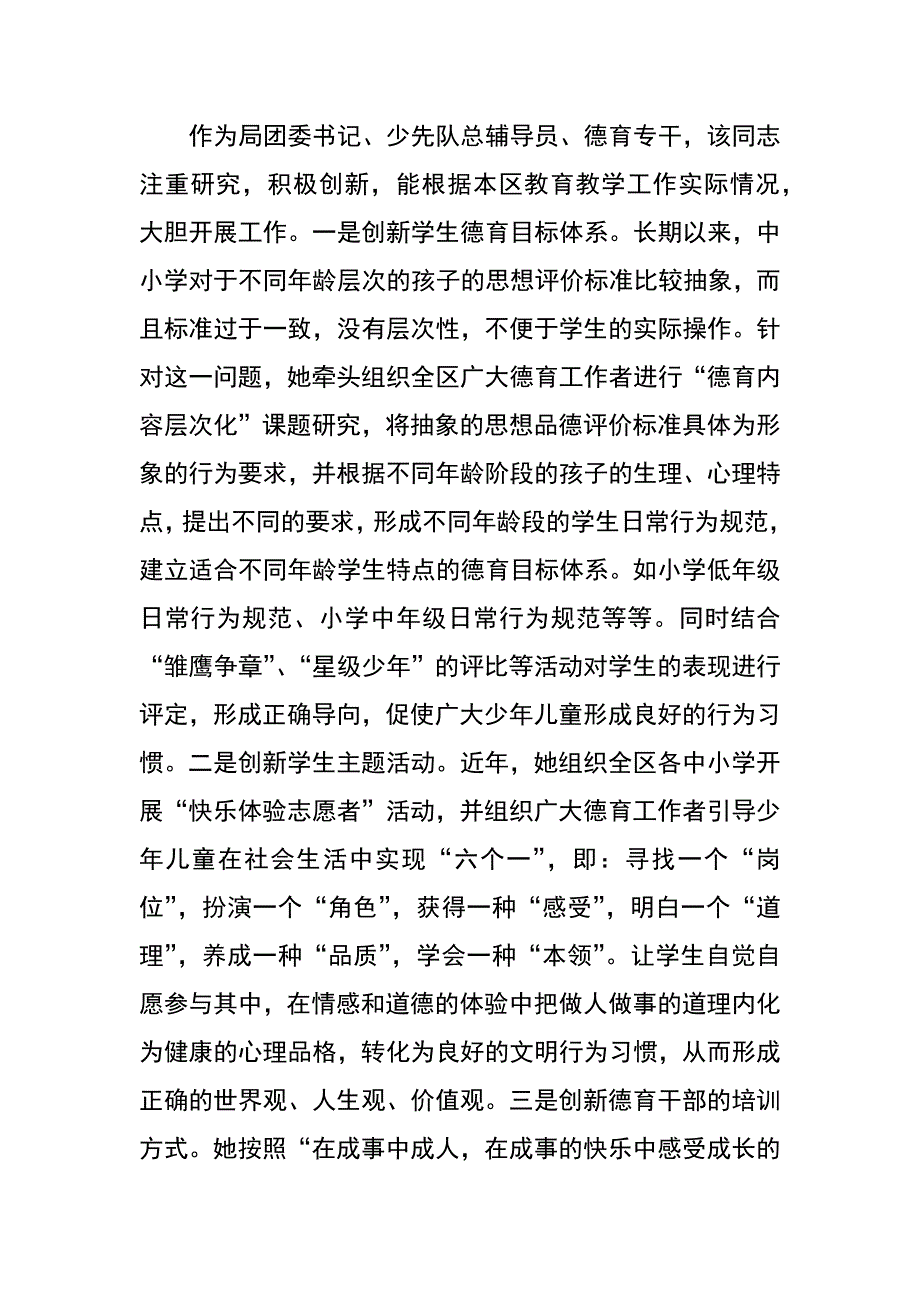 教育局团委书记廉政服务先进事迹_第2页