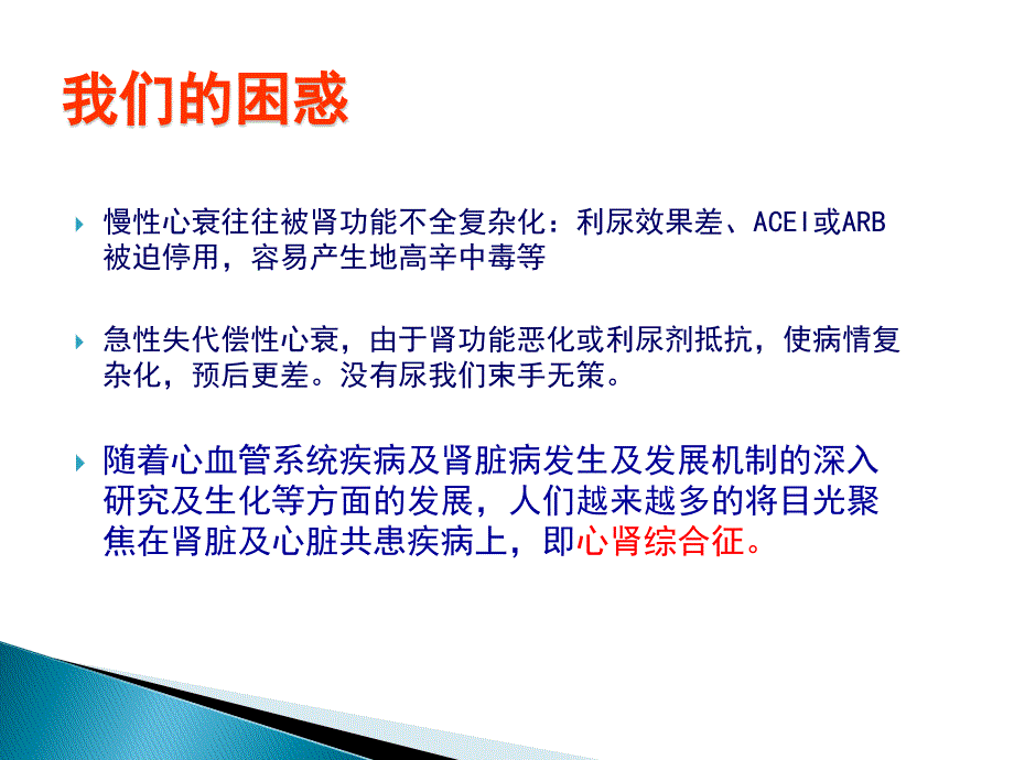 慢性肾功能衰竭合并心力衰竭的治疗与护理_第2页