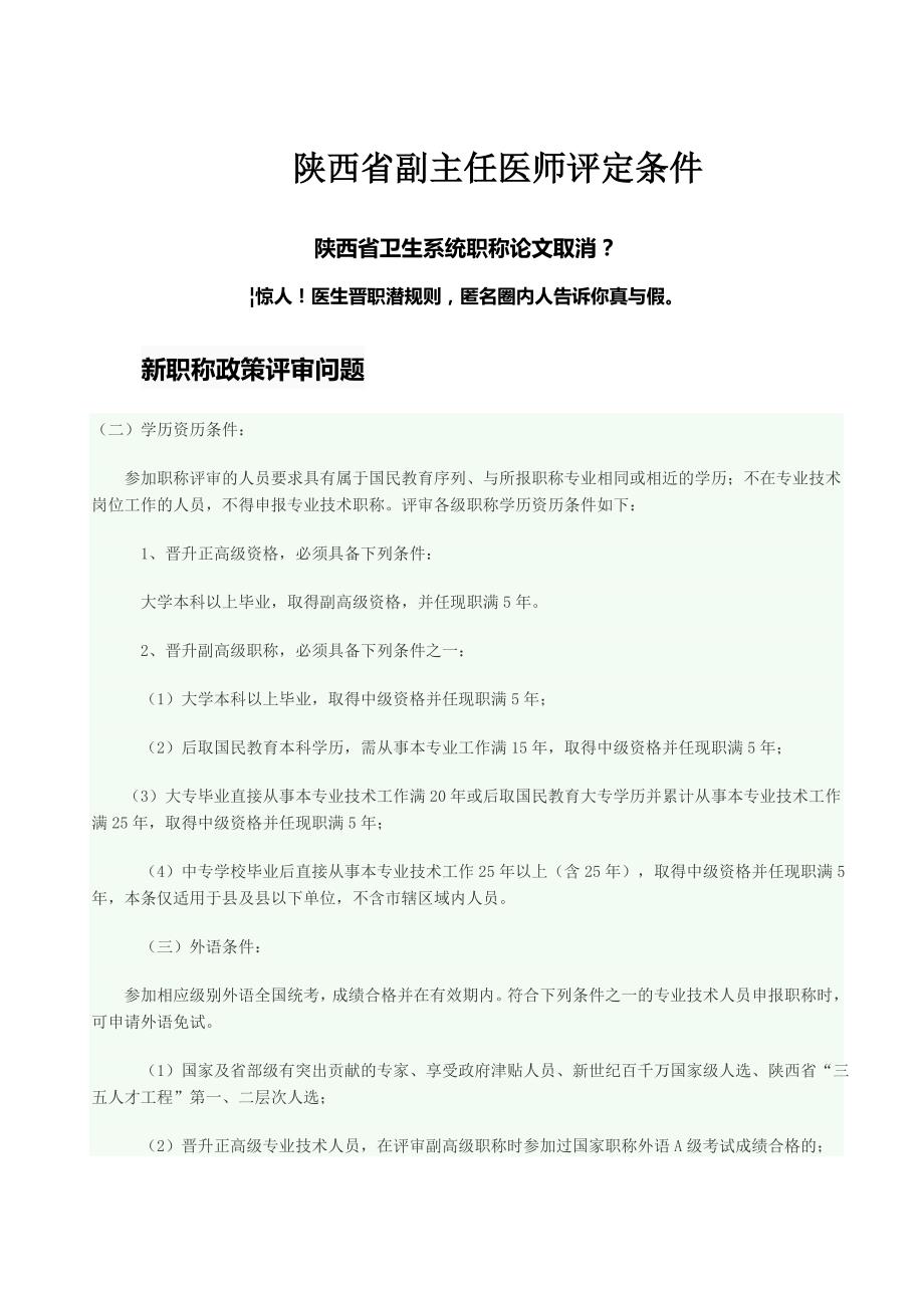 陕西省副主任医师评定条件_第1页