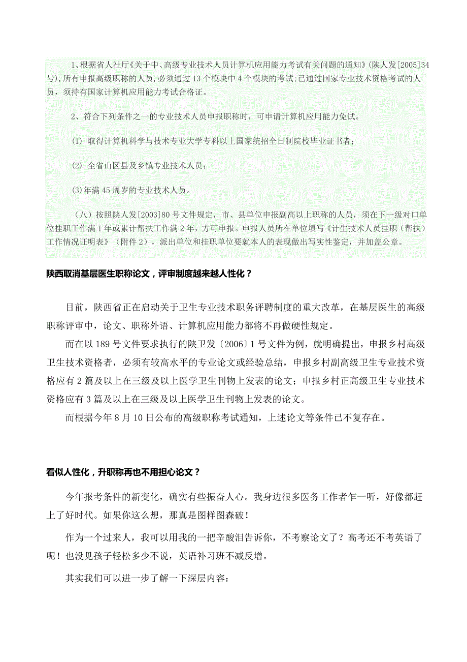 陕西省副主任医师评定条件_第3页