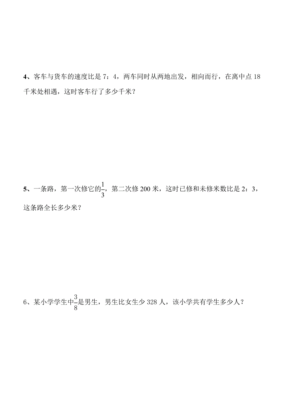 小学六年级上册数学竞赛试卷_第4页