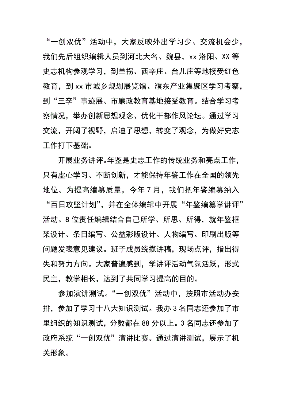 史志办领导班子xx年度述职述廉报告_第2页