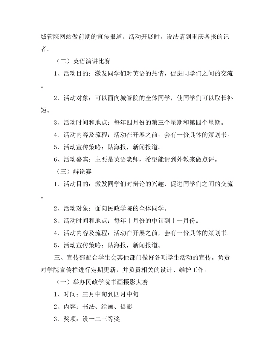 民政学院学生会工作计划_第3页