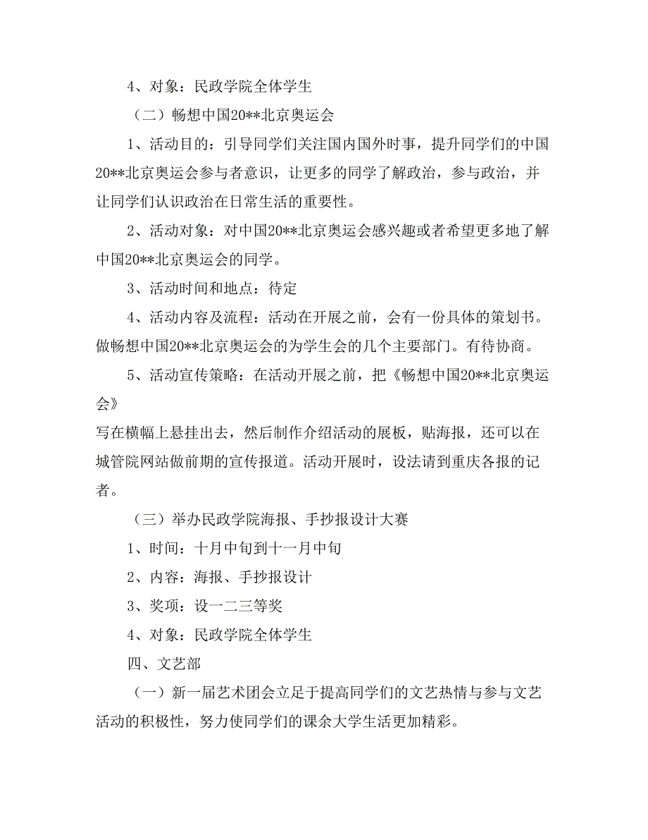 民政学院学生会工作计划_第4页