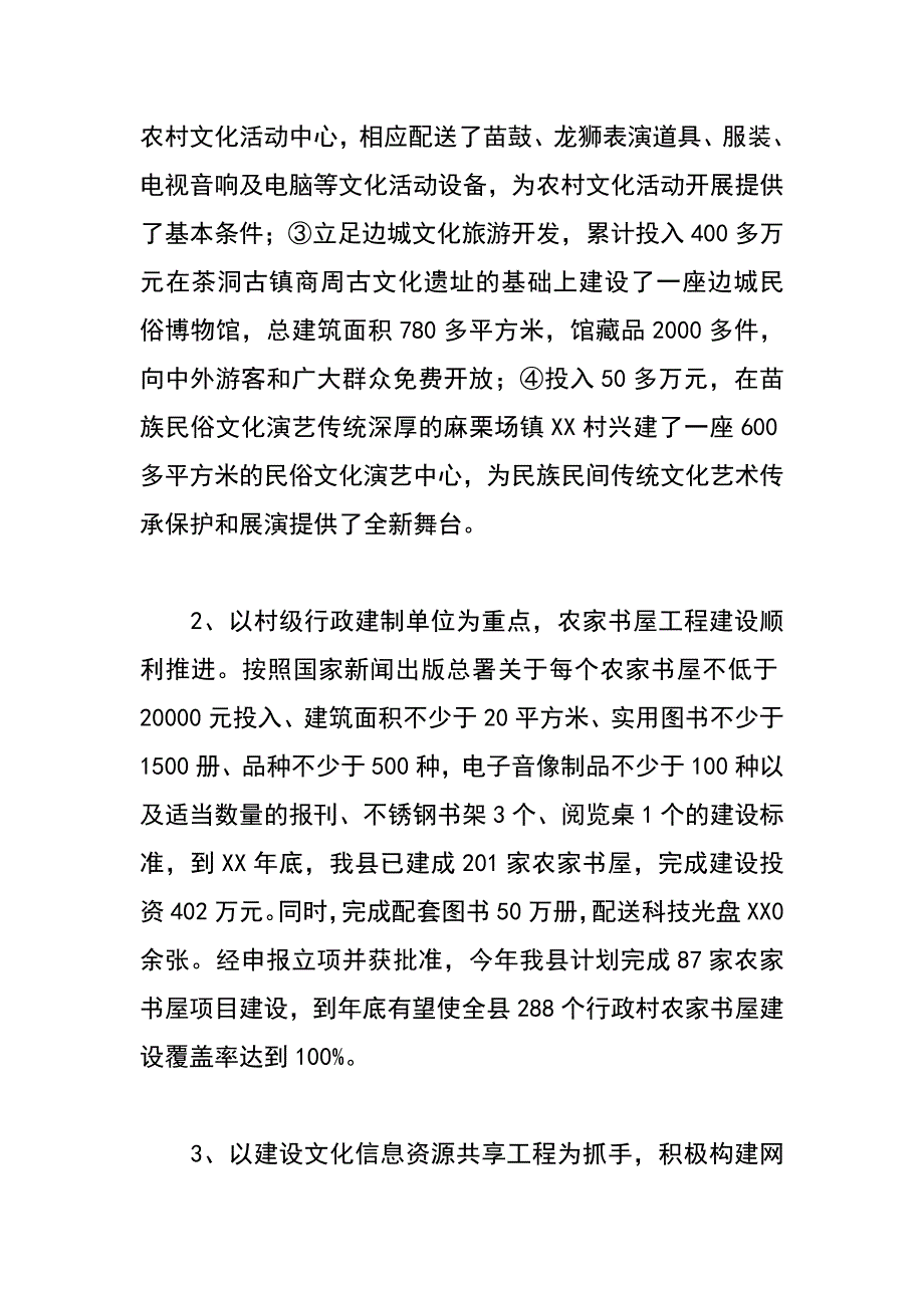 某县基层公共文化服务体系建设调研报告_第3页