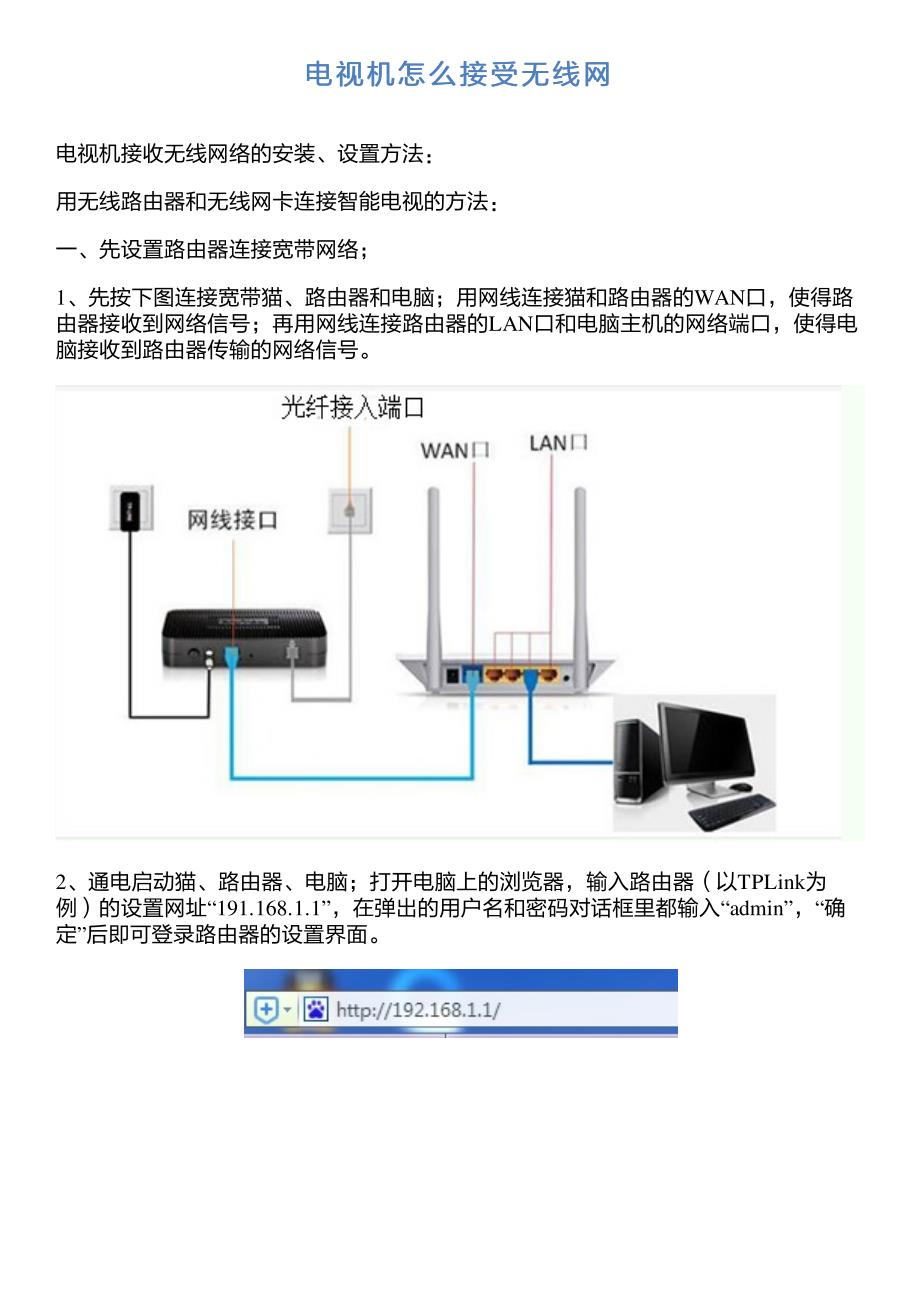 电视机怎么接受无线网_第1页