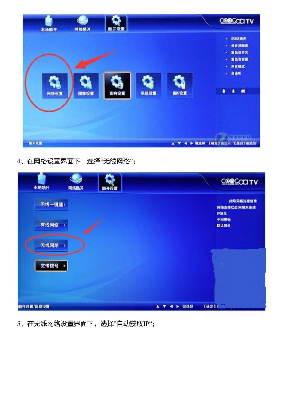 电视机怎么接受无线网_第5页