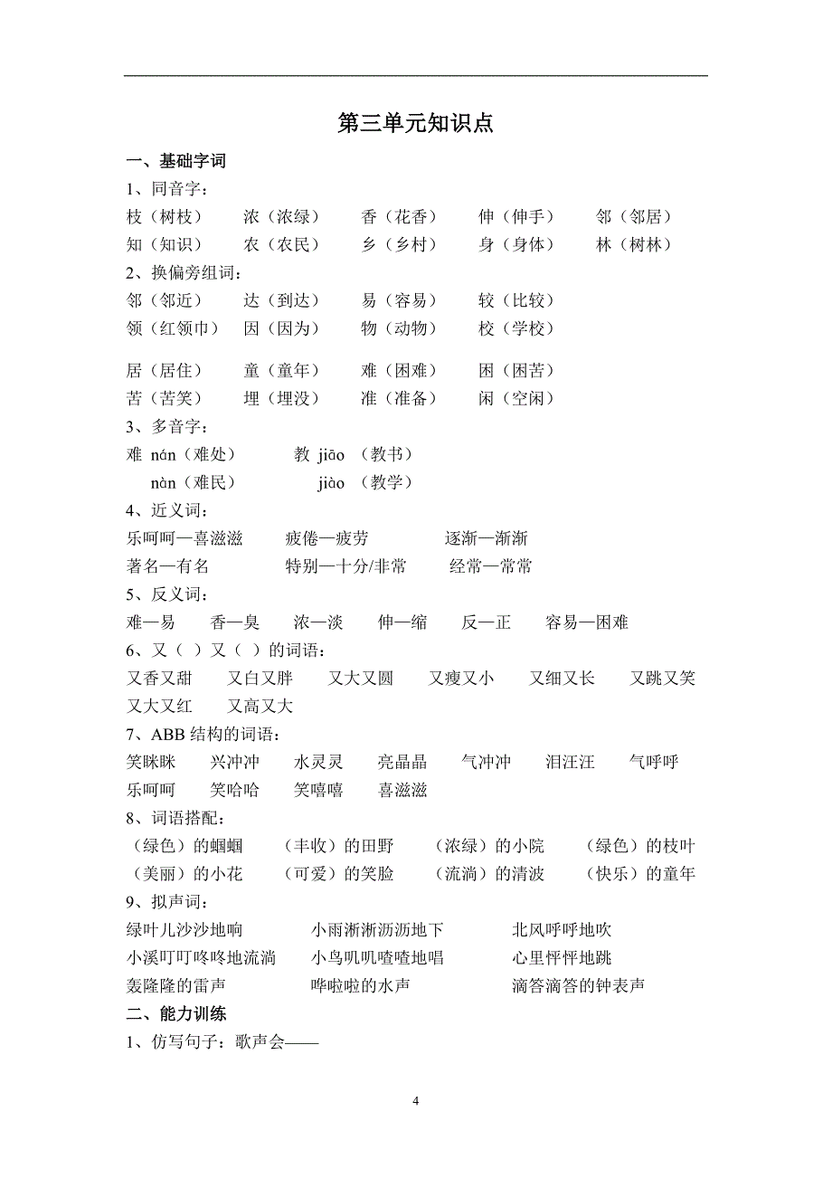 苏教版二年级语文期末复习要点_第4页