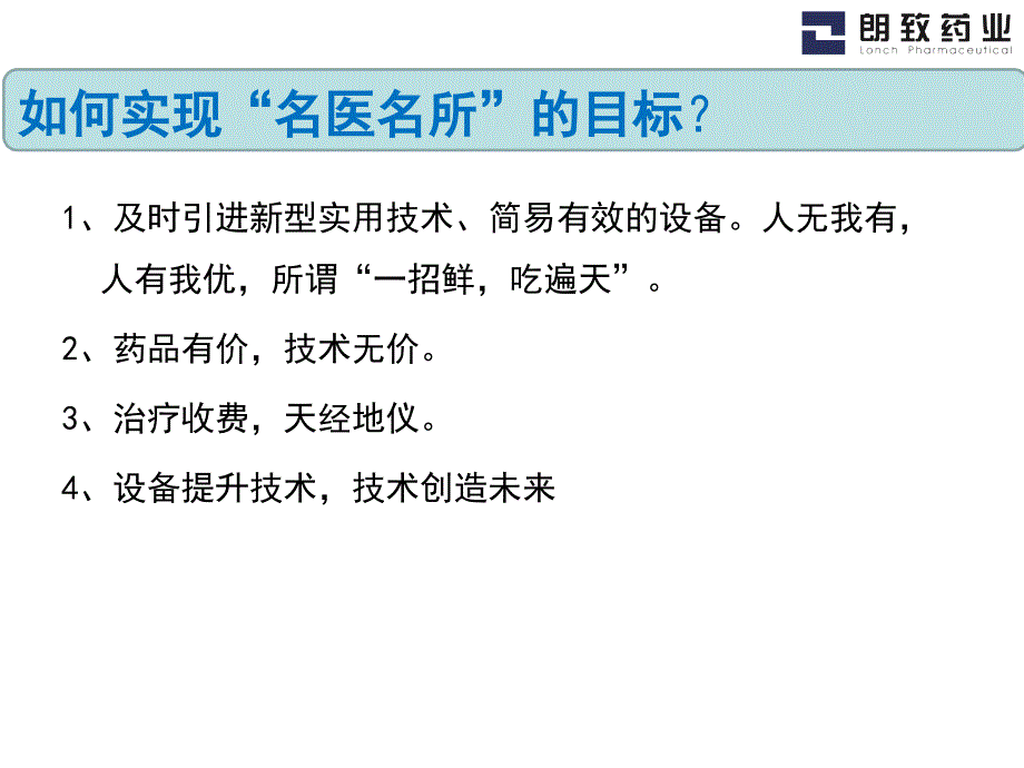 雾化吸入、直肠给药及基层医疗机构临床常见病配伍应用_第4页