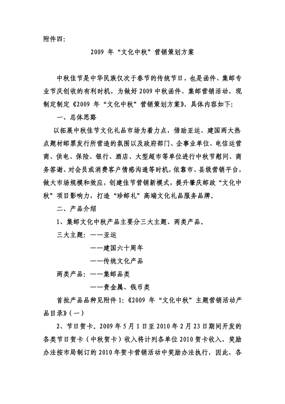 “文化中秋”营销策划方案_第1页