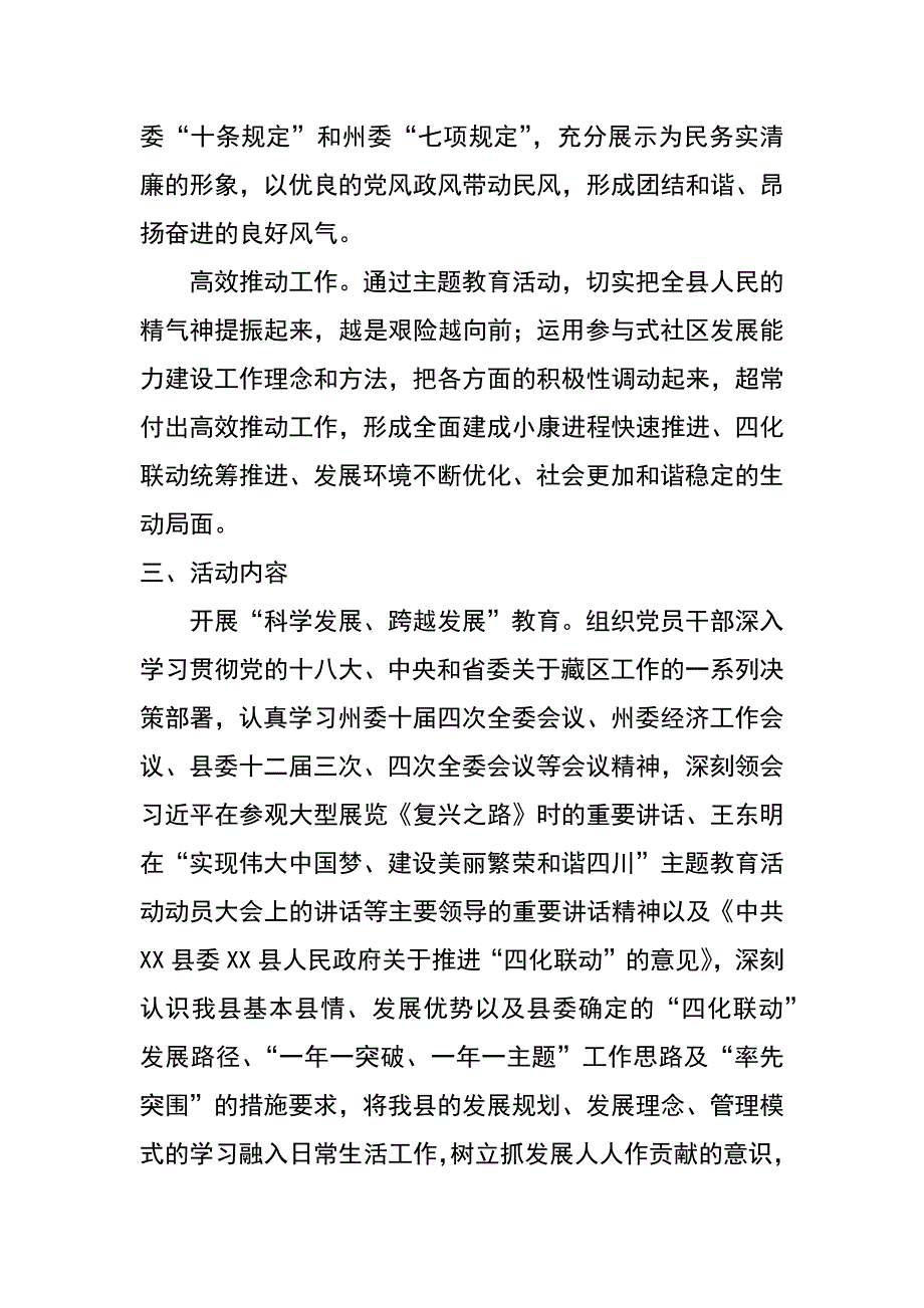 某县实现伟大中国梦活动实施_第3页