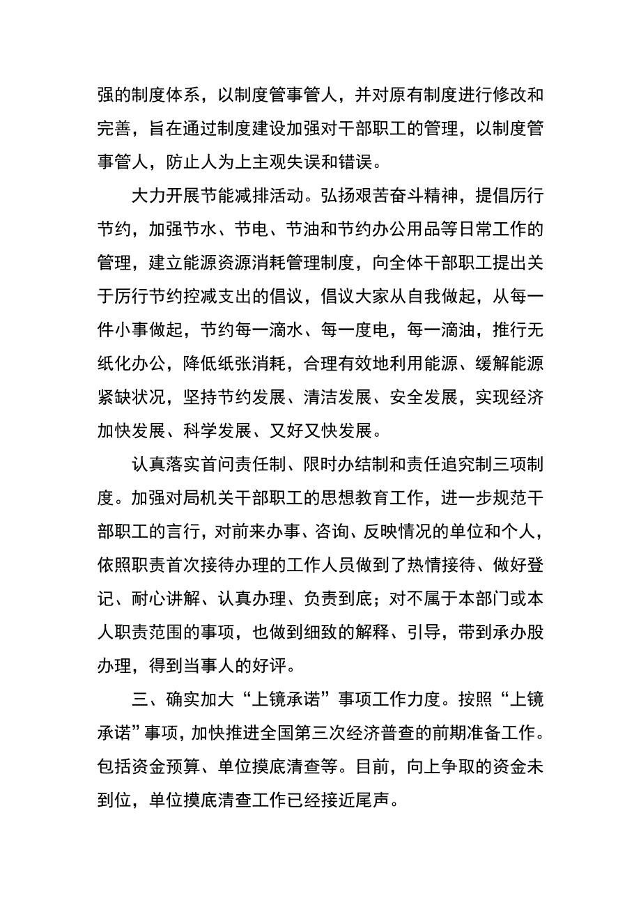 县统计局深化建设年活动第一阶段工作总结_1_第2页