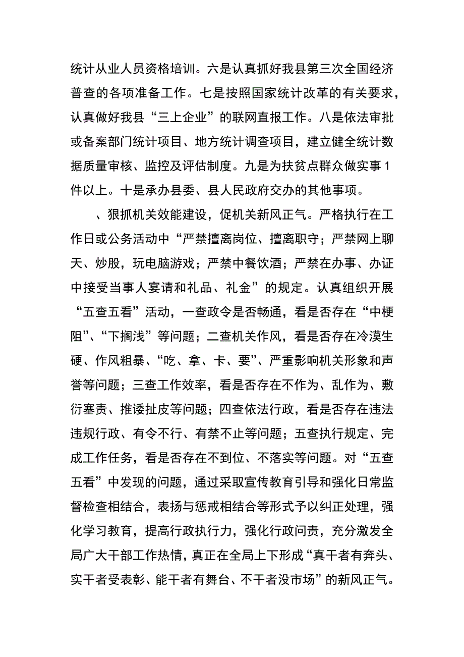 县统计局深化建设年活动第一阶段工作总结_1_第4页