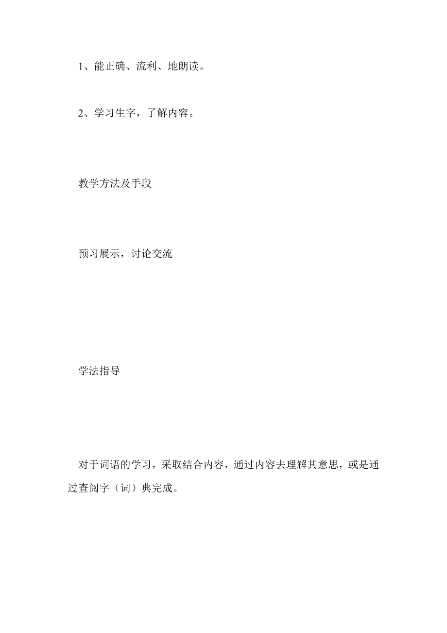 苏教版小学五年级语文上册第二单元教案2010_第4页