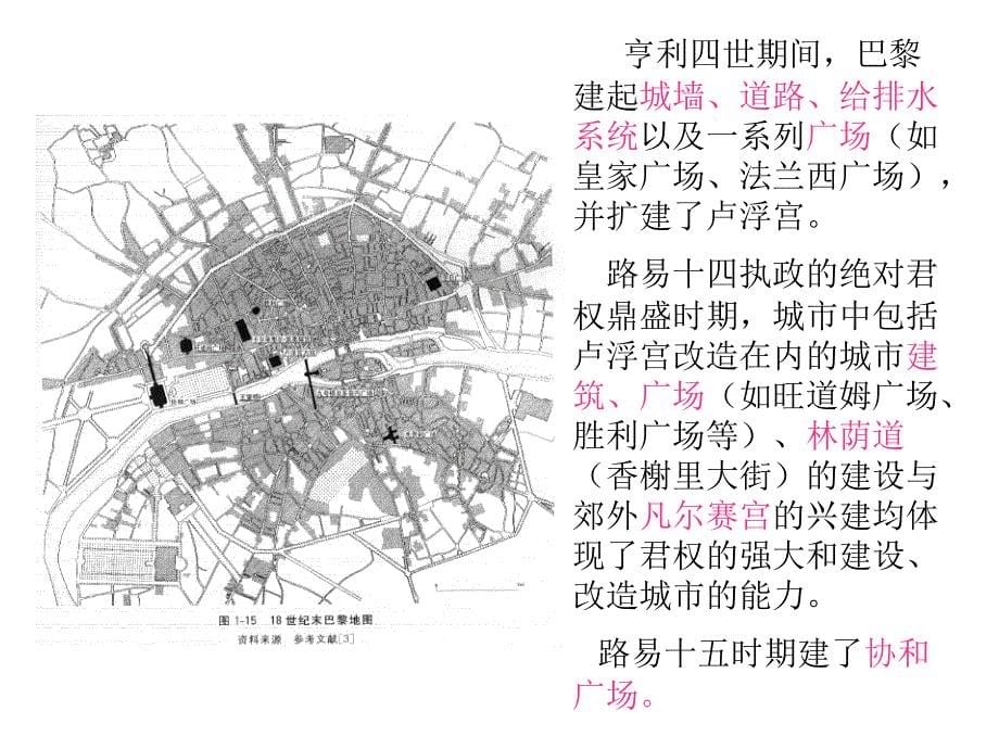 城市规划：城市总体布局_第5页