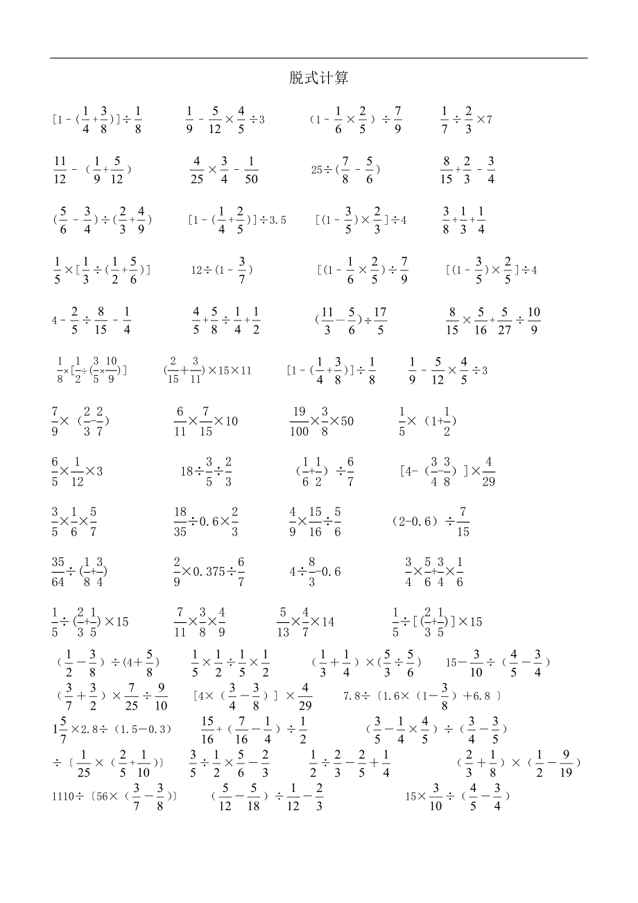 小升初六年级数学计算题训练_第1页