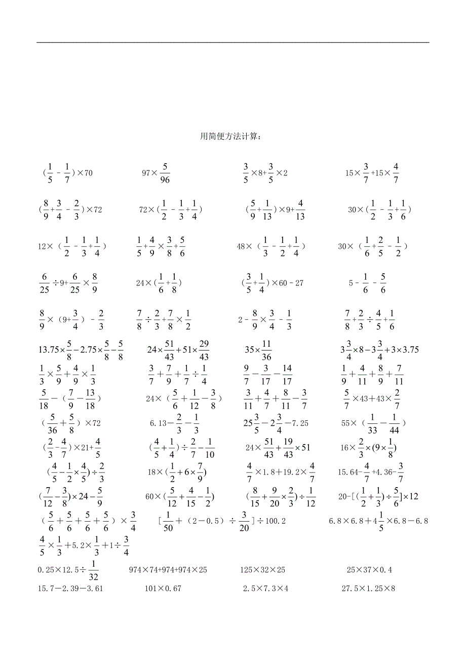 小升初六年级数学计算题训练_第3页