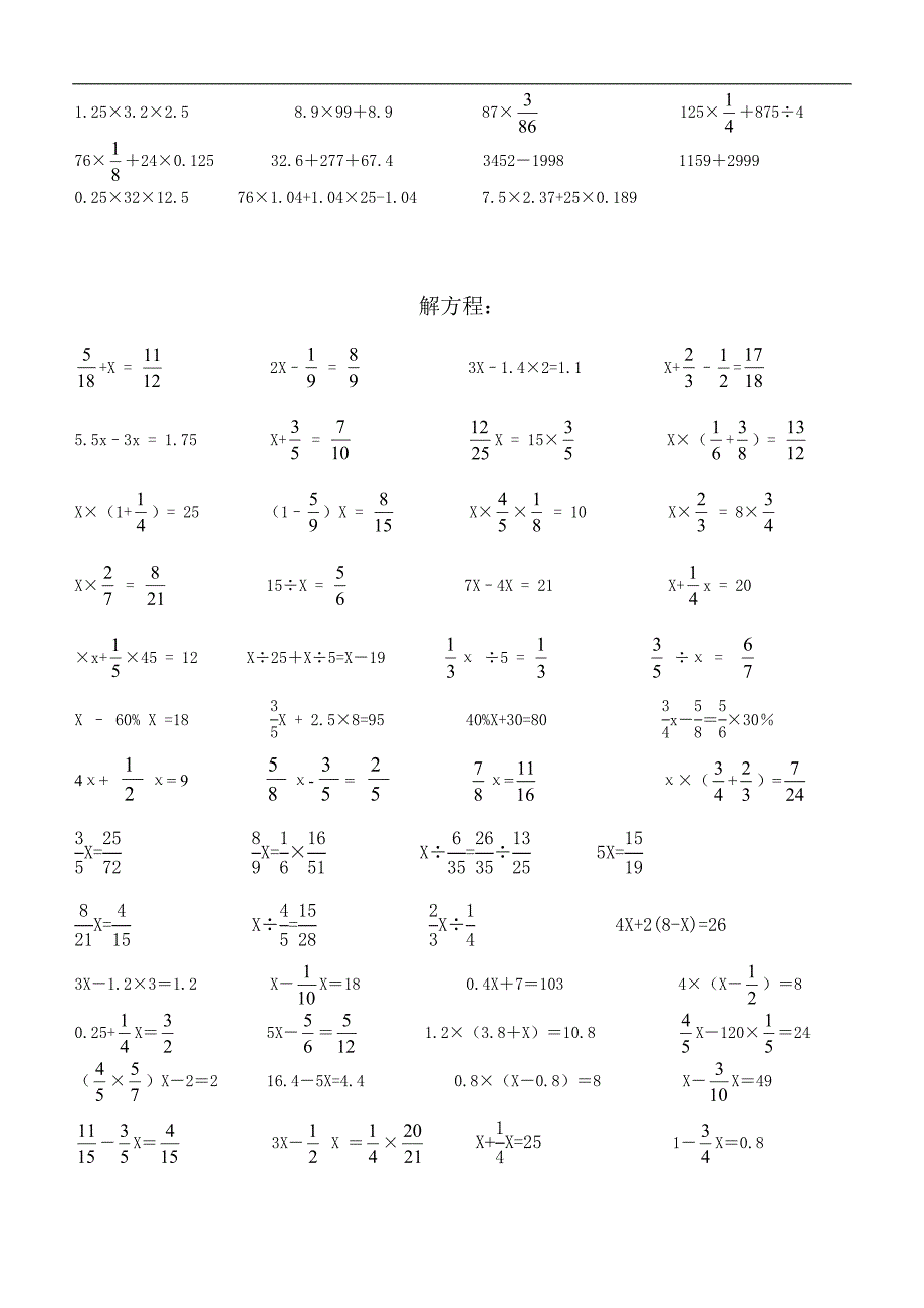 小升初六年级数学计算题训练_第4页