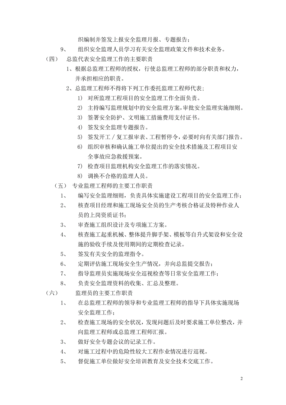 工程项目安全生产责任制度_第3页