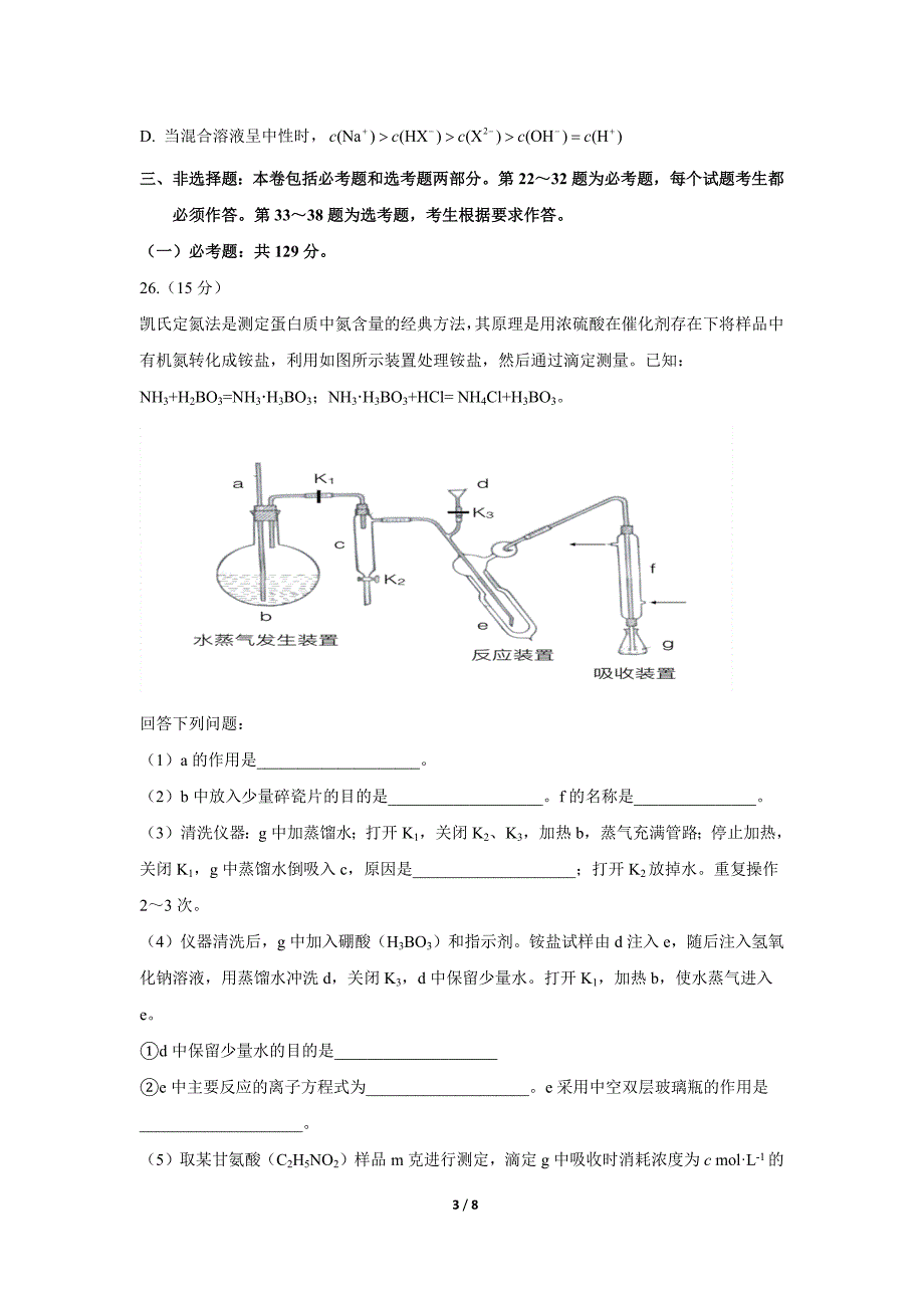 【精校word版】2017年全国1卷化学(含答案)_第3页