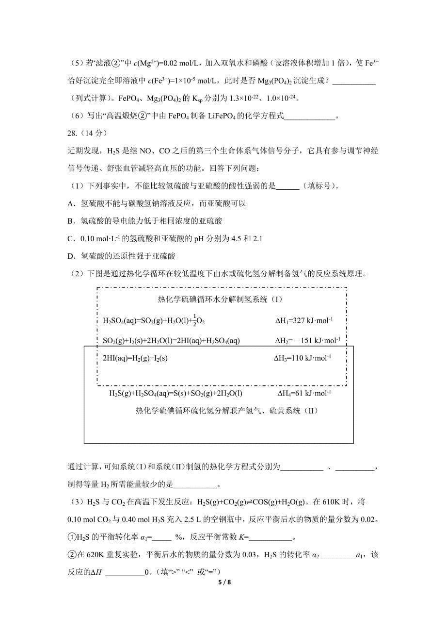 【精校word版】2017年全国1卷化学(含答案)_第5页