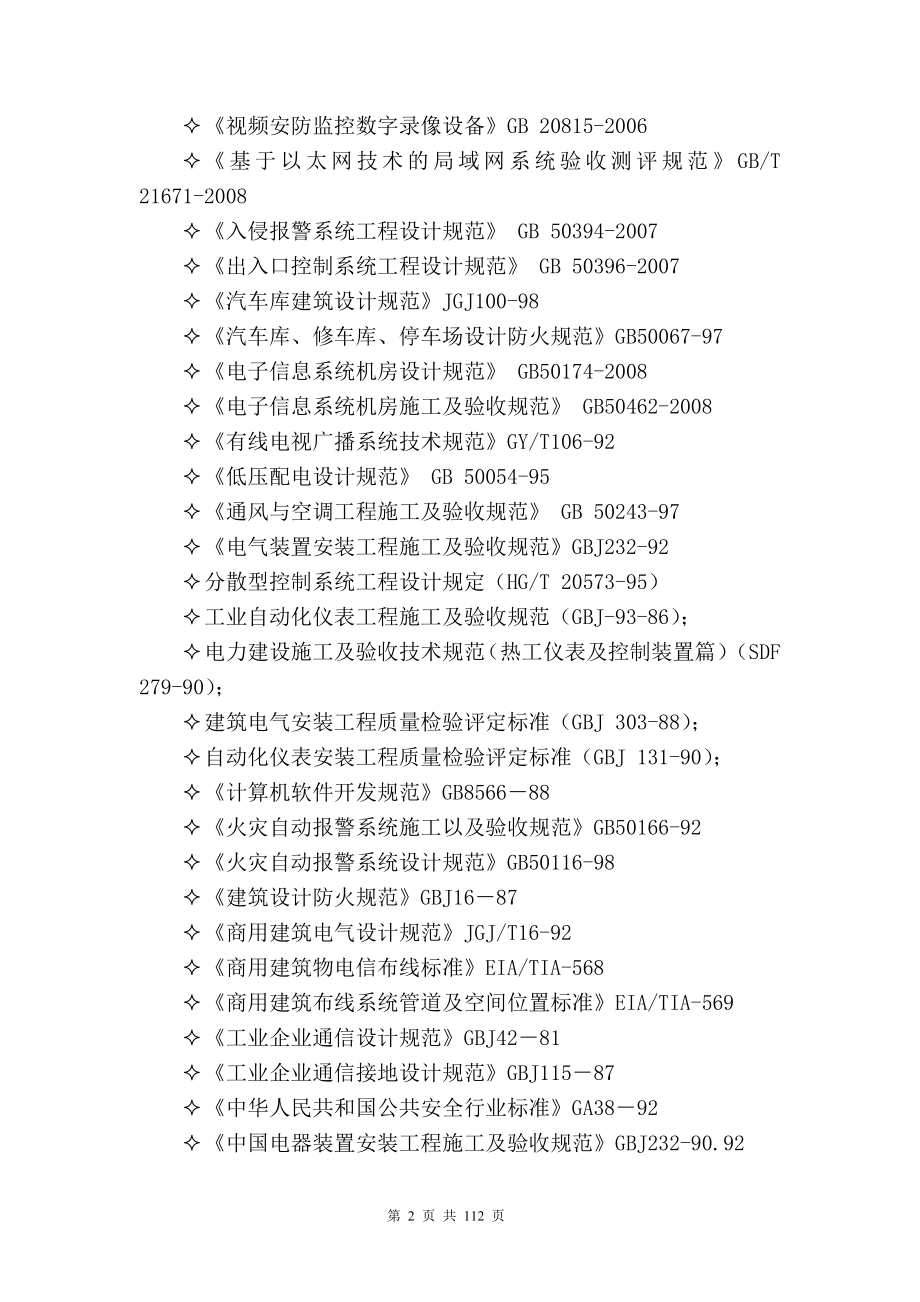 弱电智能化系统项目开工报告_第2页