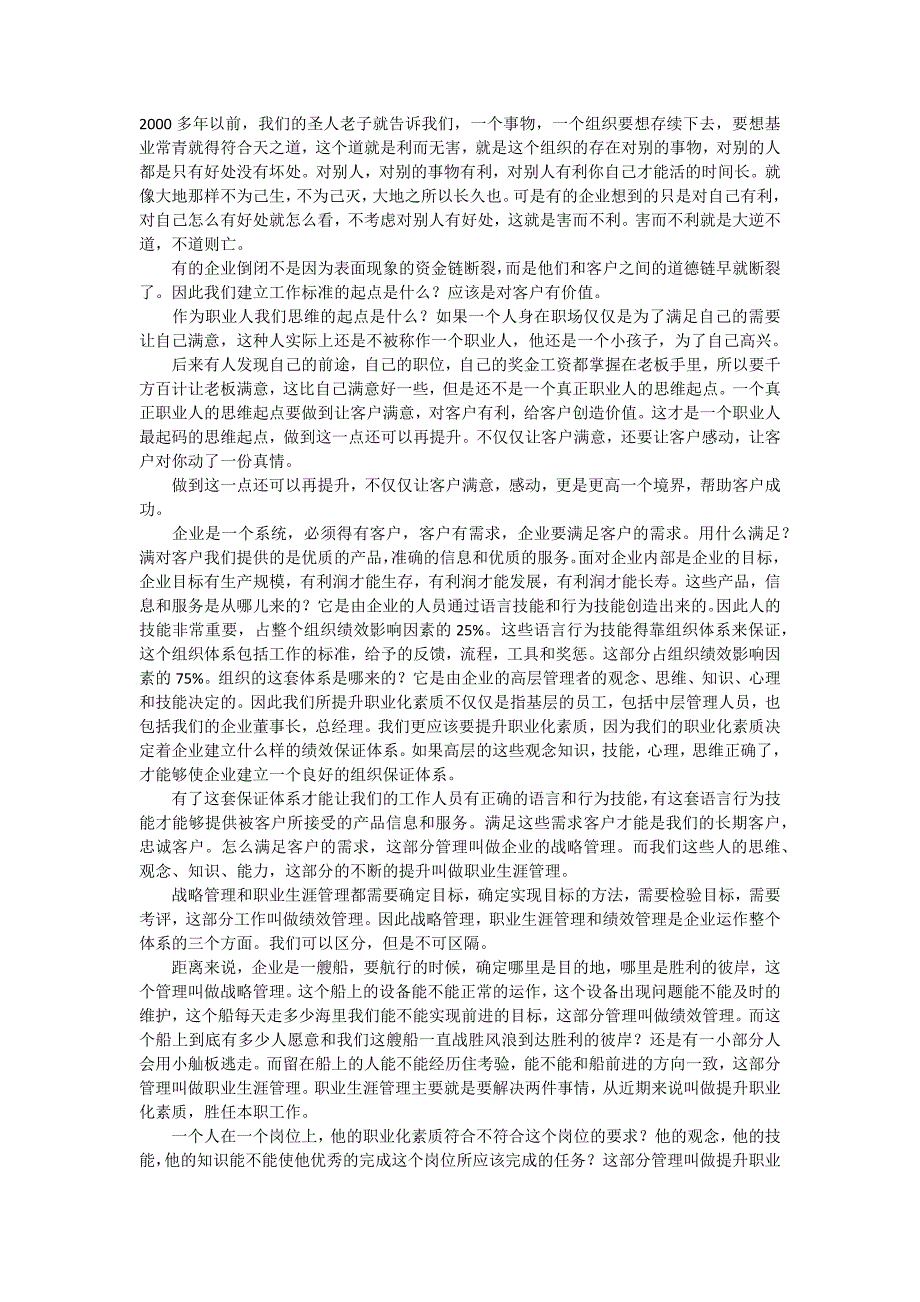 人生发展与职业生涯规划_第3页