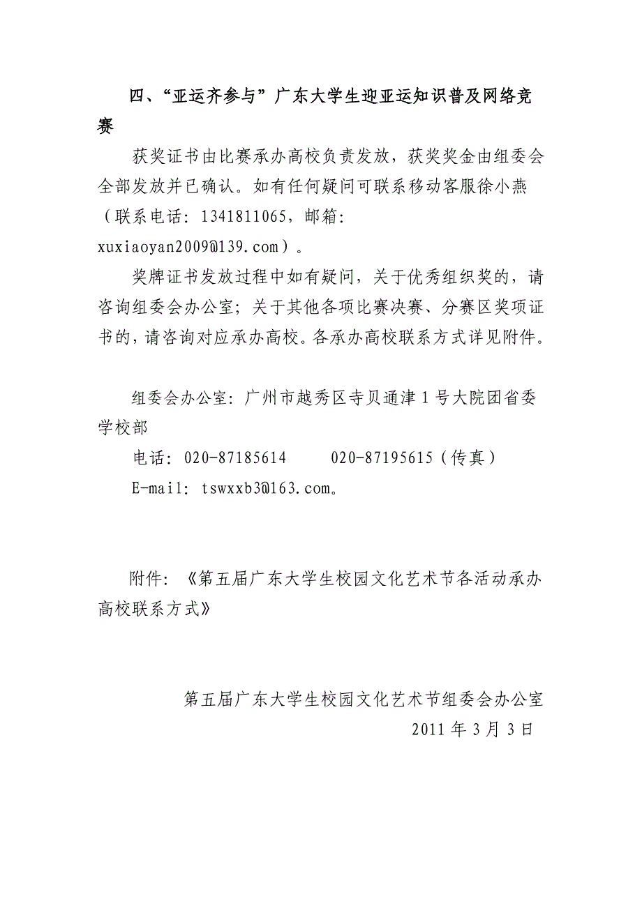 关于第五届广东大学生校园文化艺术节_第2页