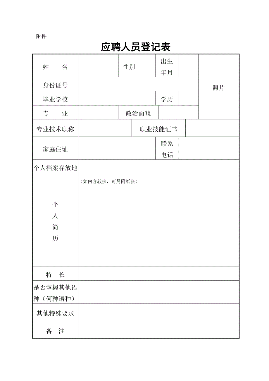 福建省艺术馆福建省非物质文化遗产保护中心招聘_第4页