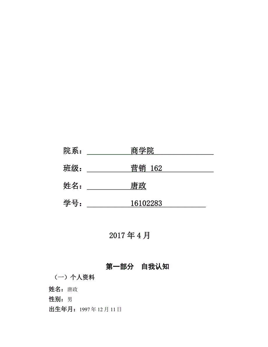 大学生职业生涯规划书_第1页