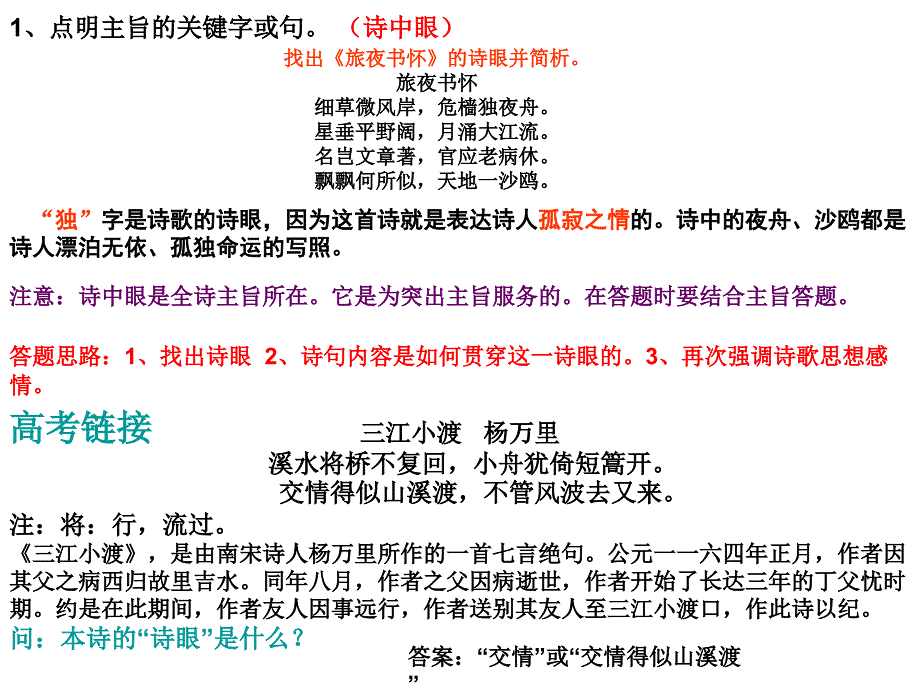 诗歌鉴赏之语言2015yog_第4页