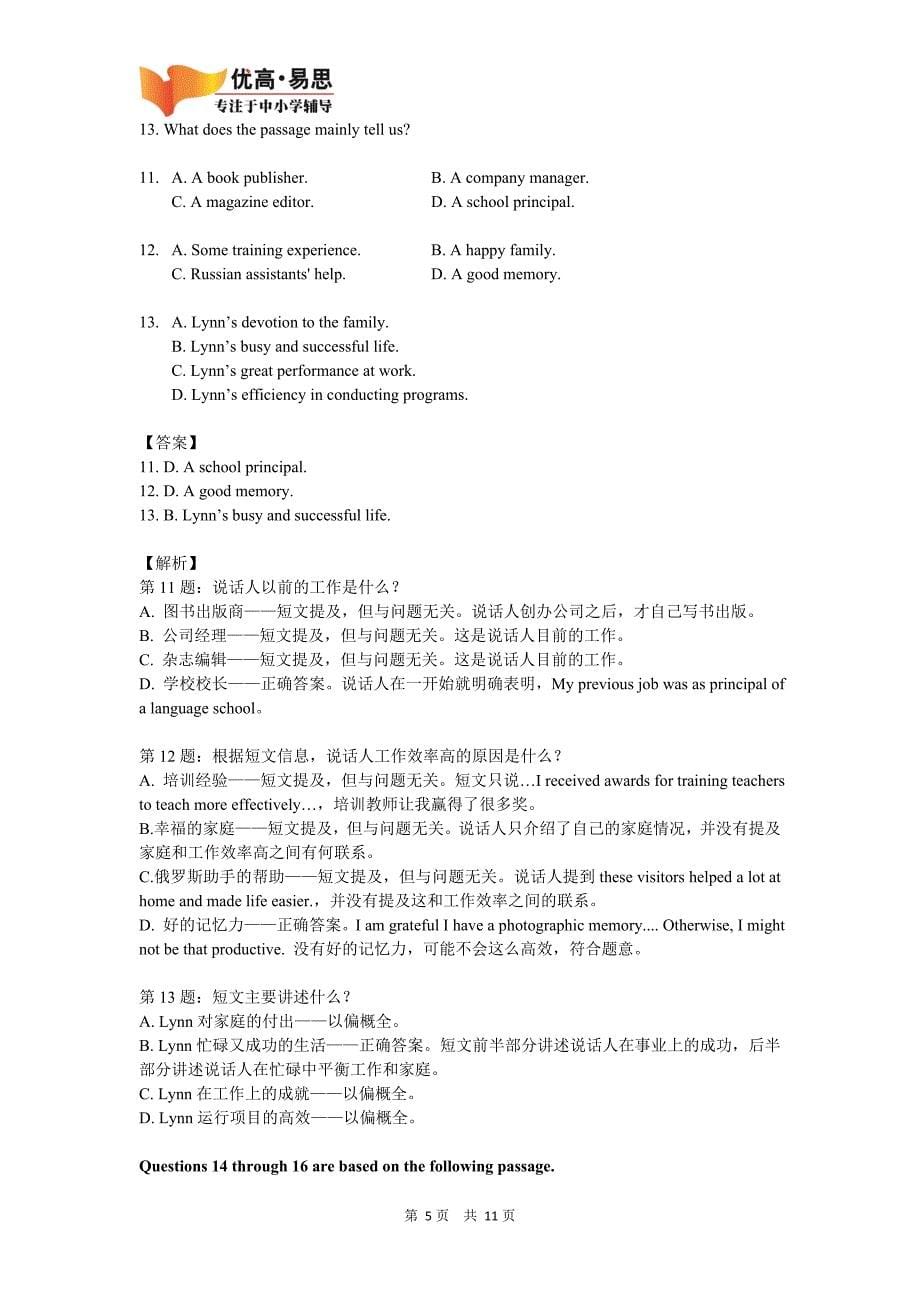 2013年上海高考英语试题-听力、翻译和写作解析_第5页