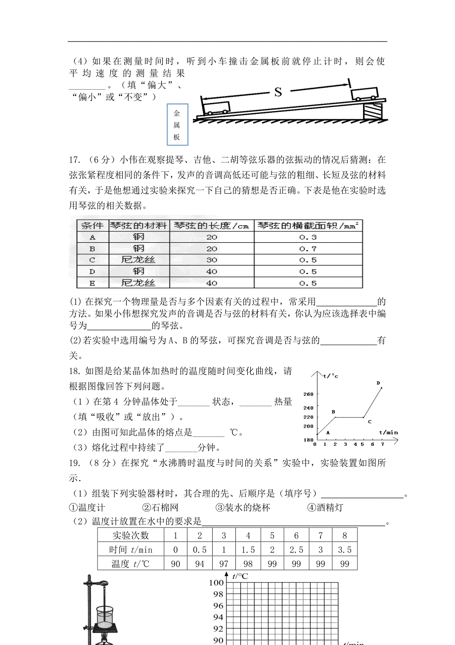 2017——2018八年级物理上期中测试卷(人教版)_第3页