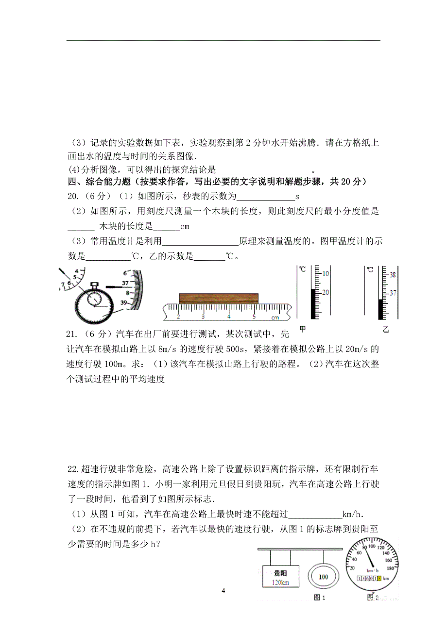 2017——2018八年级物理上期中测试卷(人教版)_第4页