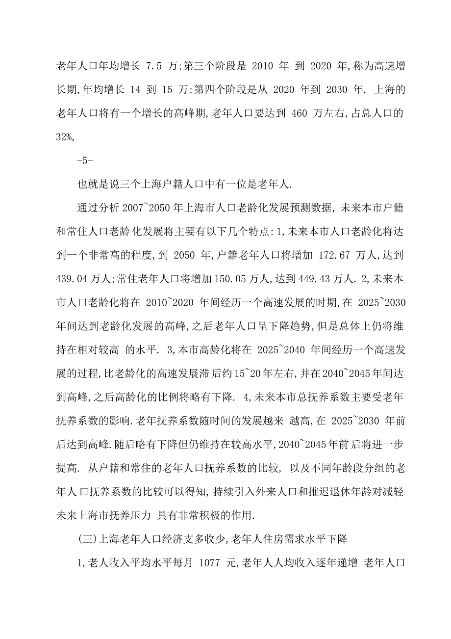 上海浏河老年公寓项目可行性研究报告_第3页