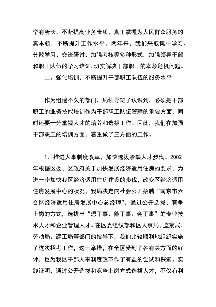 如何提高干部职工队伍素质_第3页