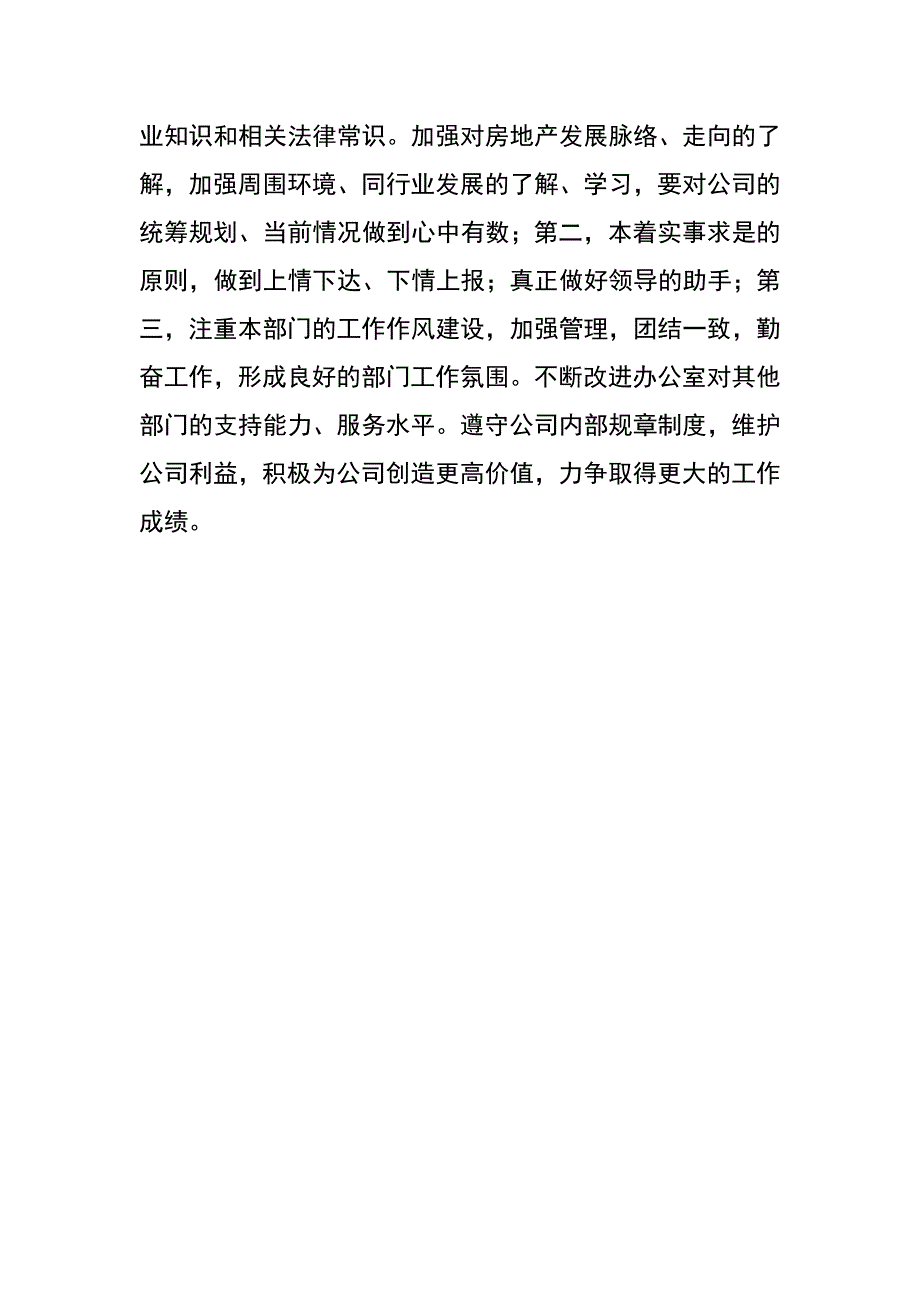 房地产办公室个人工作总结_第4页