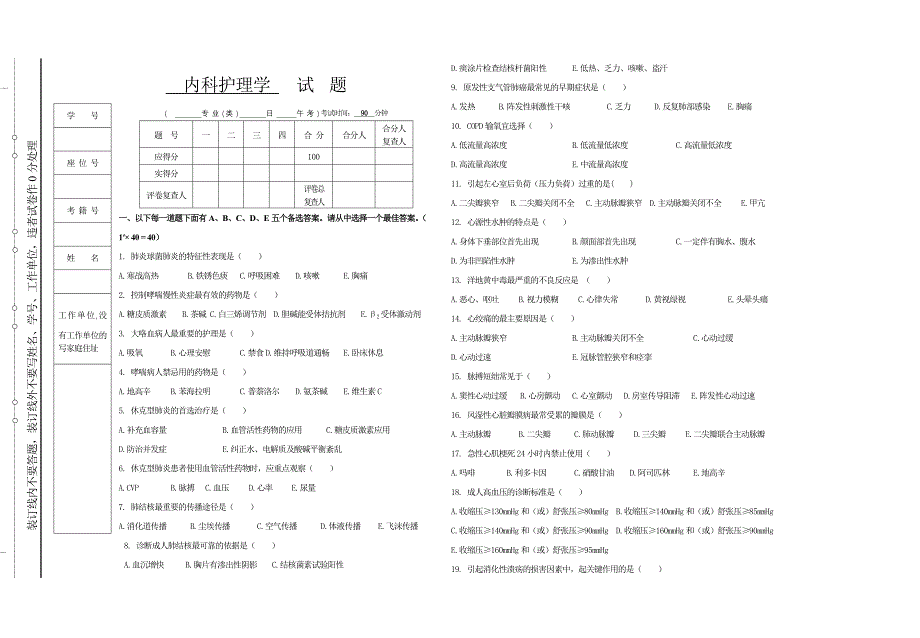 内科护理学试题及答案_第1页