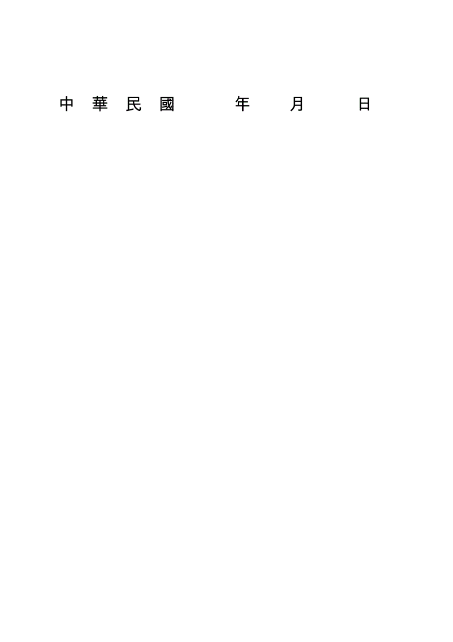 硕士学位论文修改完成证明书_第2页