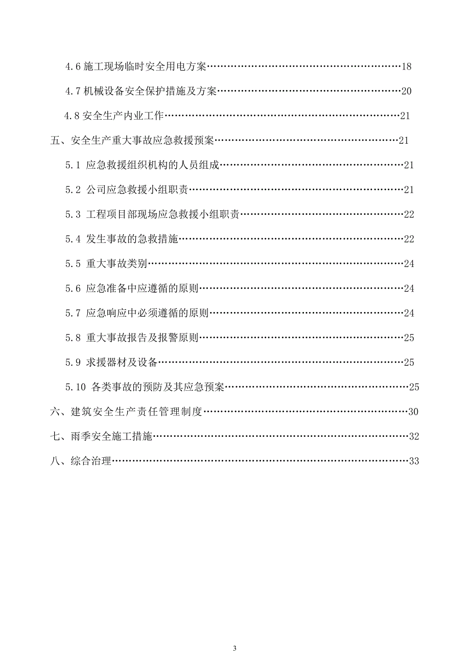 市政工程安全施工组织设计_第3页