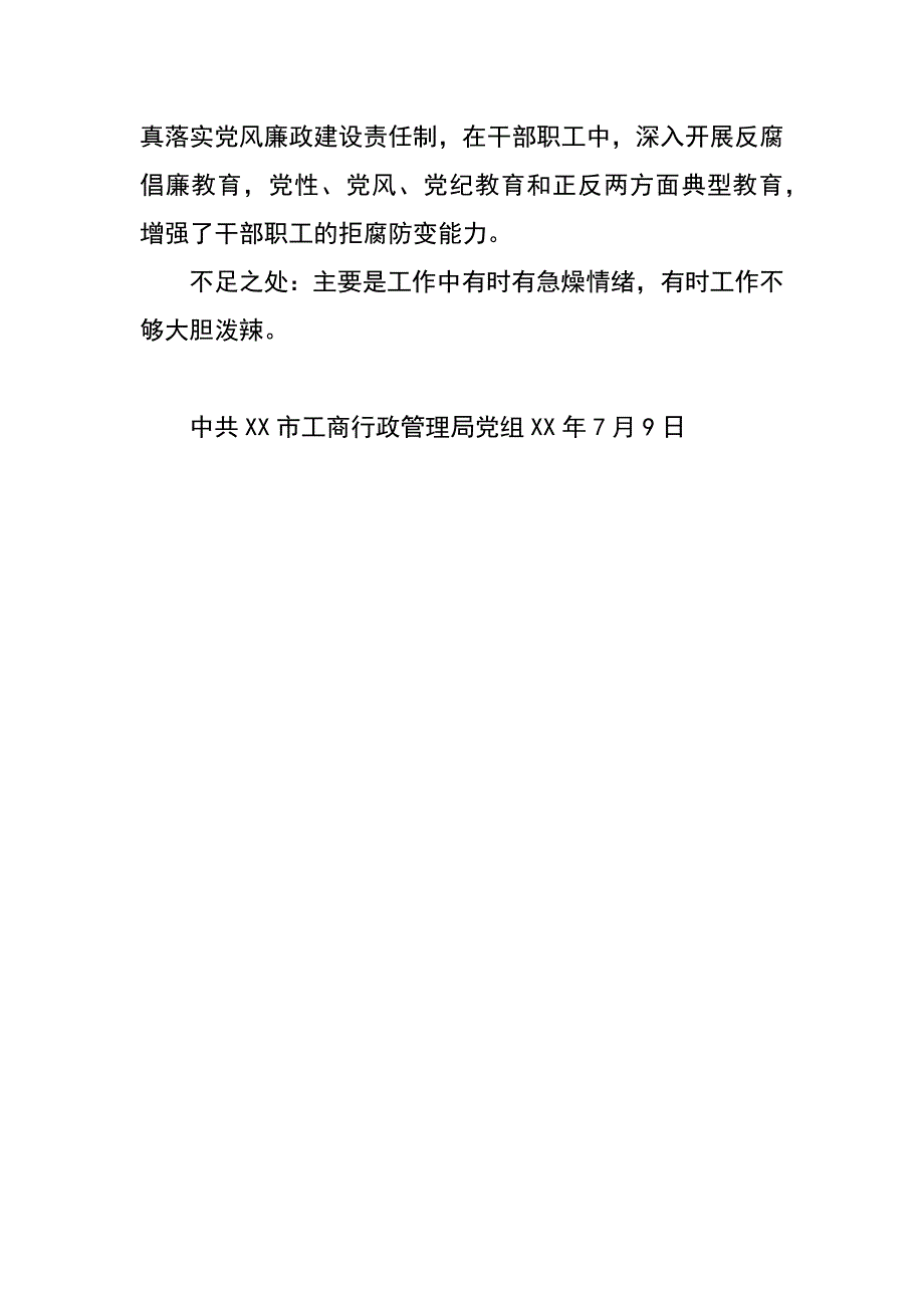 工商局任副局长-同志工作鉴定_第2页