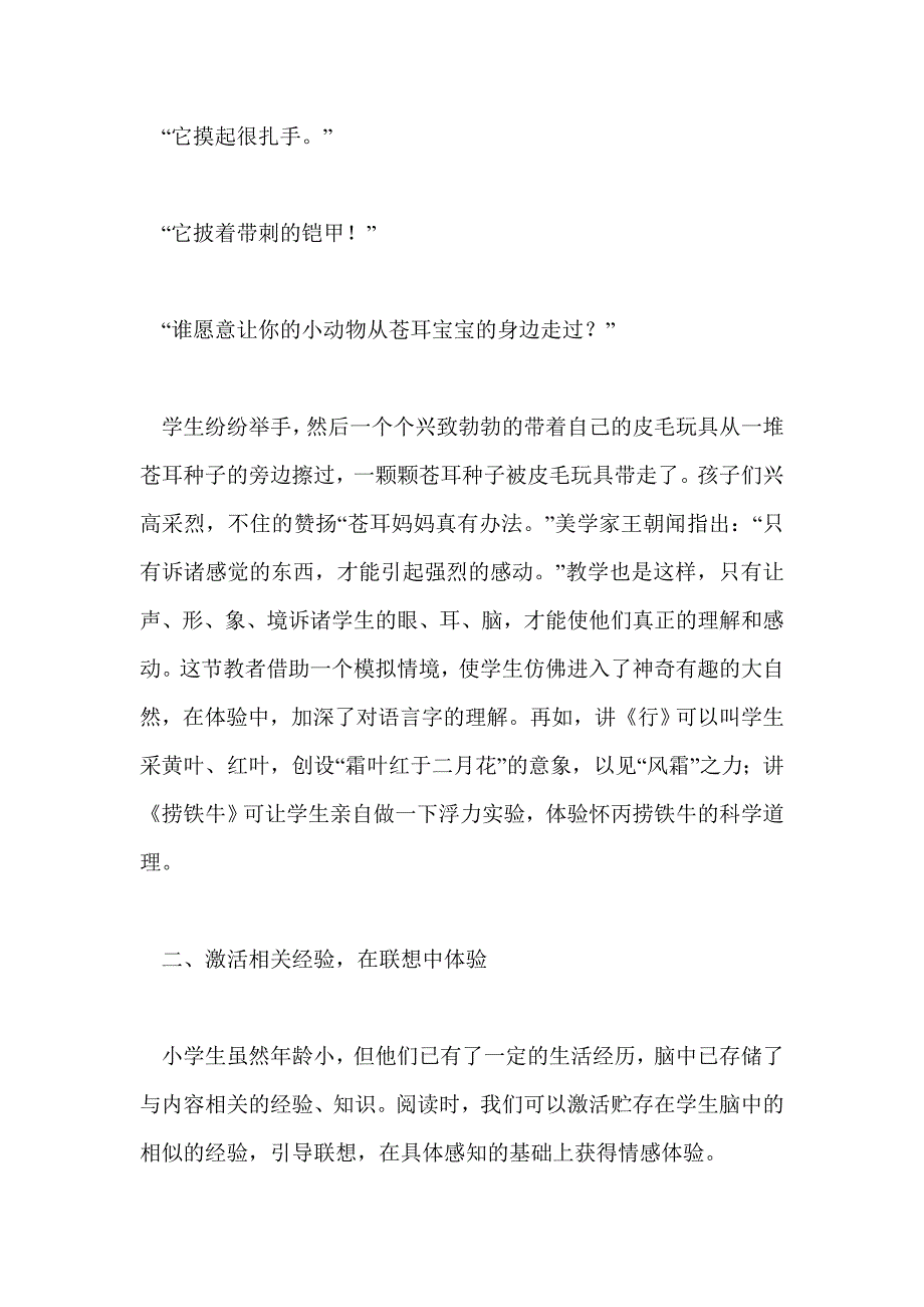 浅谈语文教学中的体验学习_第3页