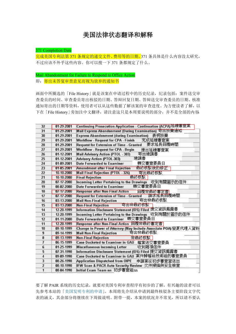 美国法律状态翻译和解释-2014.10_第1页