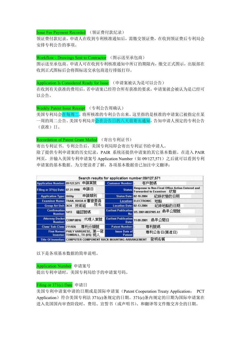 美国法律状态翻译和解释-2014.10_第5页