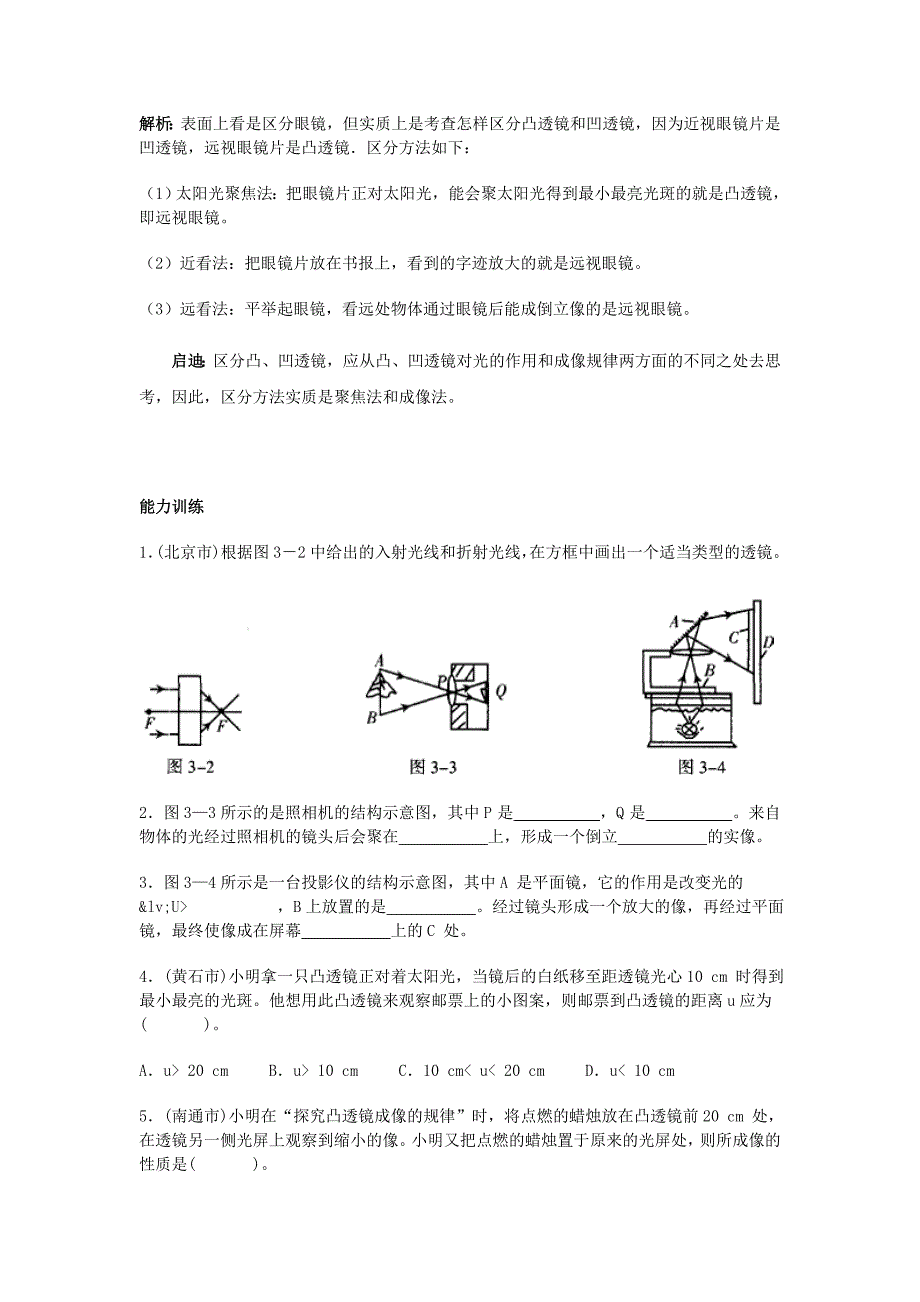 初二物理透镜_第3页