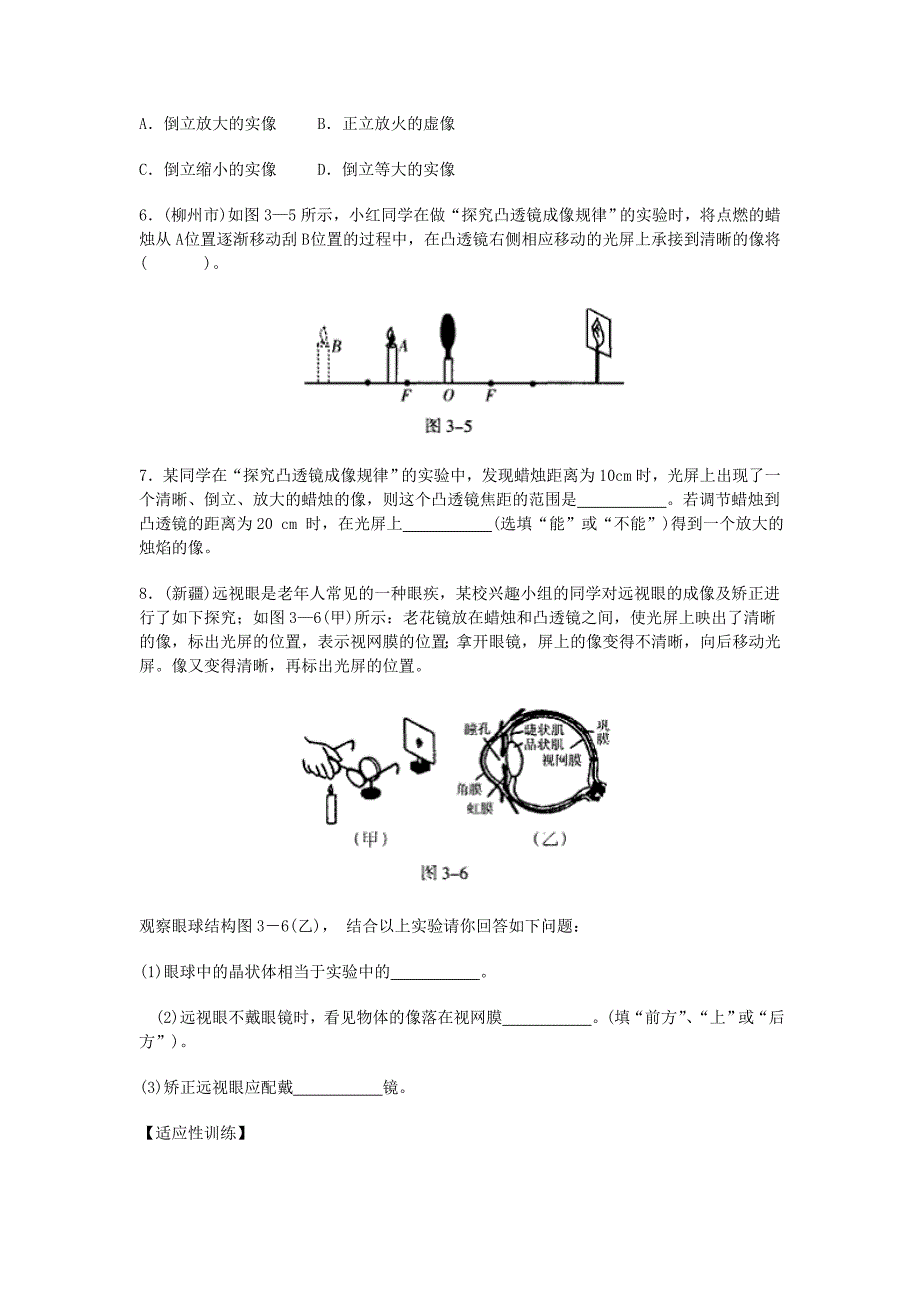 初二物理透镜_第4页