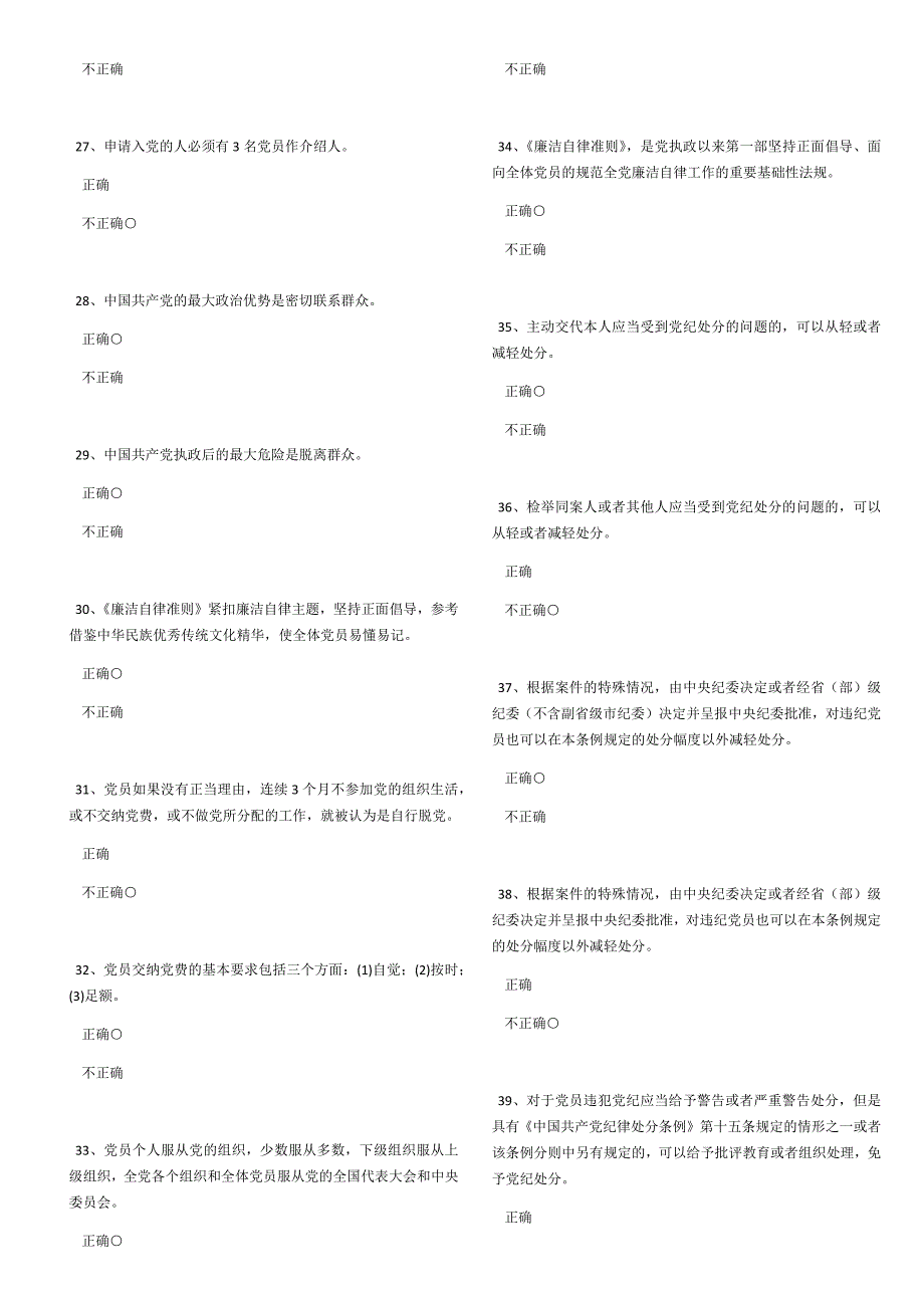 准则条例题库-判断-有答案_第3页