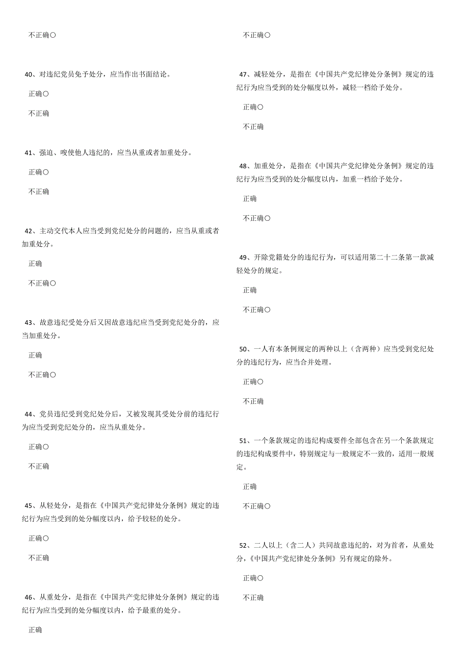 准则条例题库-判断-有答案_第4页